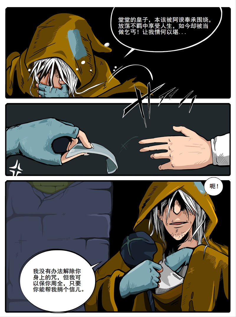 烟狱 【第一话】 第10页