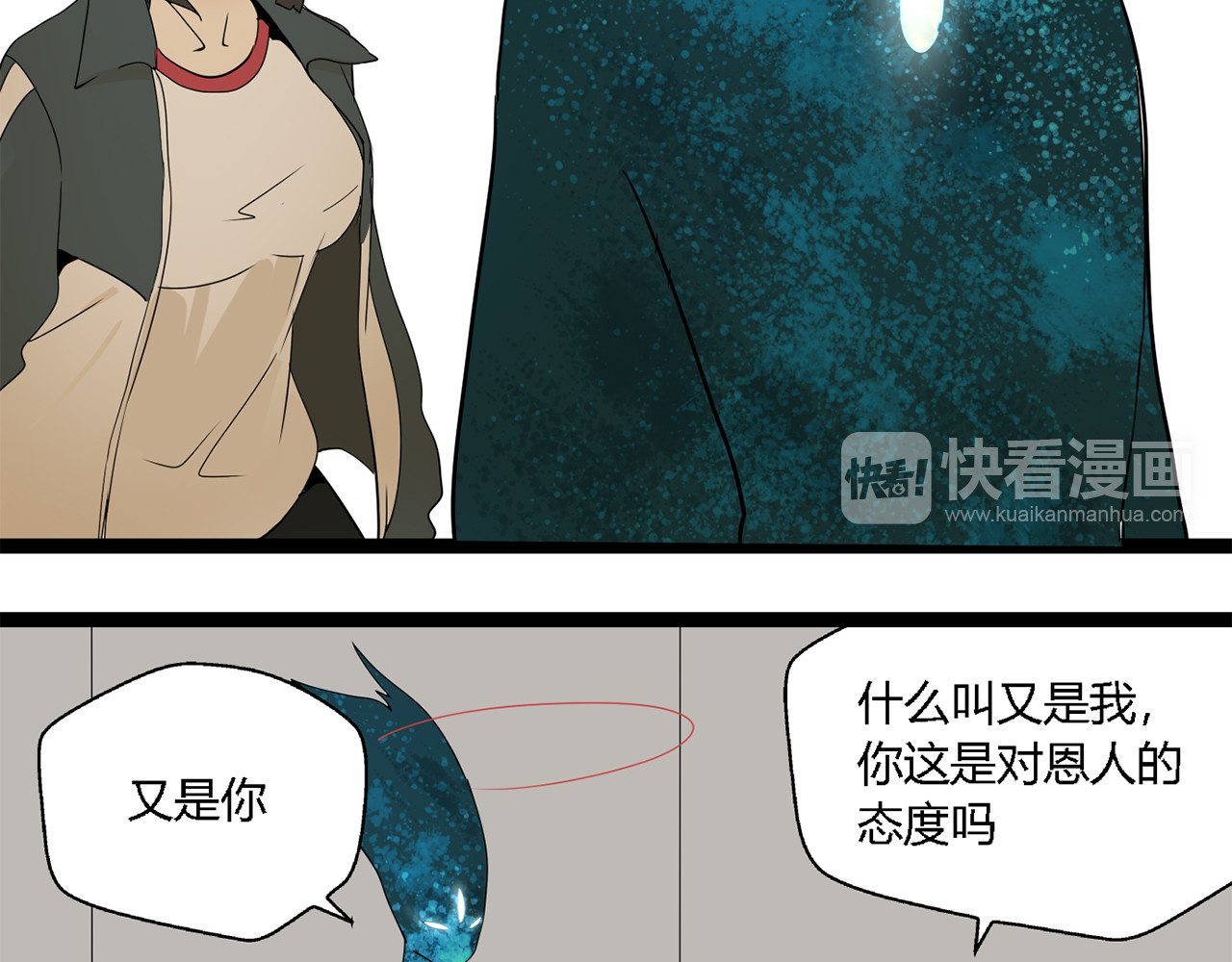 牧灵 第3话（上）  这家伙到底是什么！ 第2页