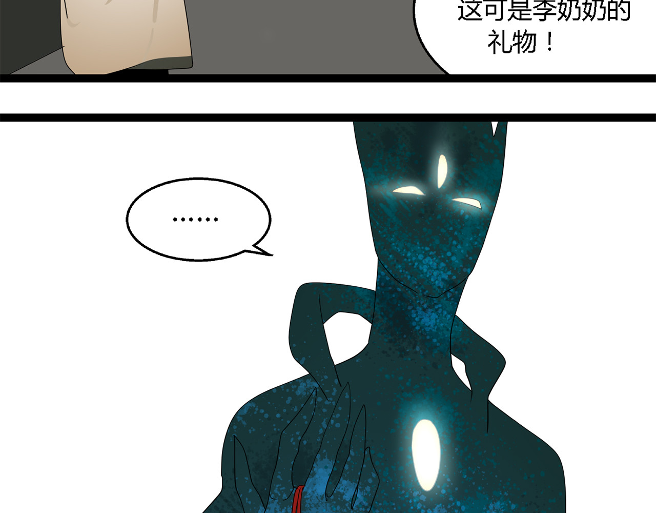 牧灵 第3话（上）  这家伙到底是什么！ 第13页