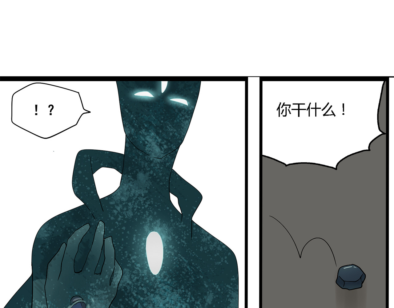 牧灵 第3话（上）  这家伙到底是什么！ 第15页