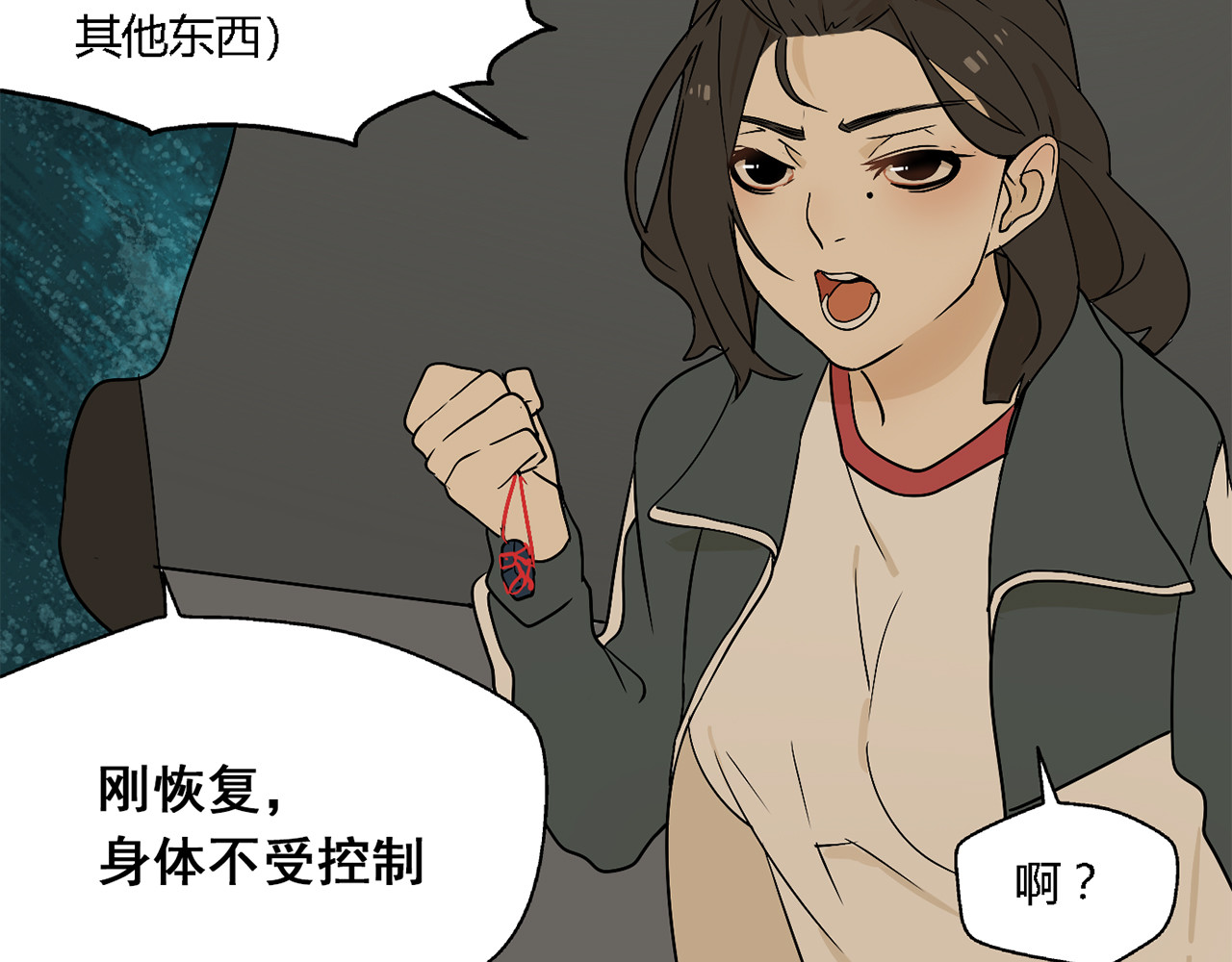 牧灵 第3话（上）  这家伙到底是什么！ 第18页