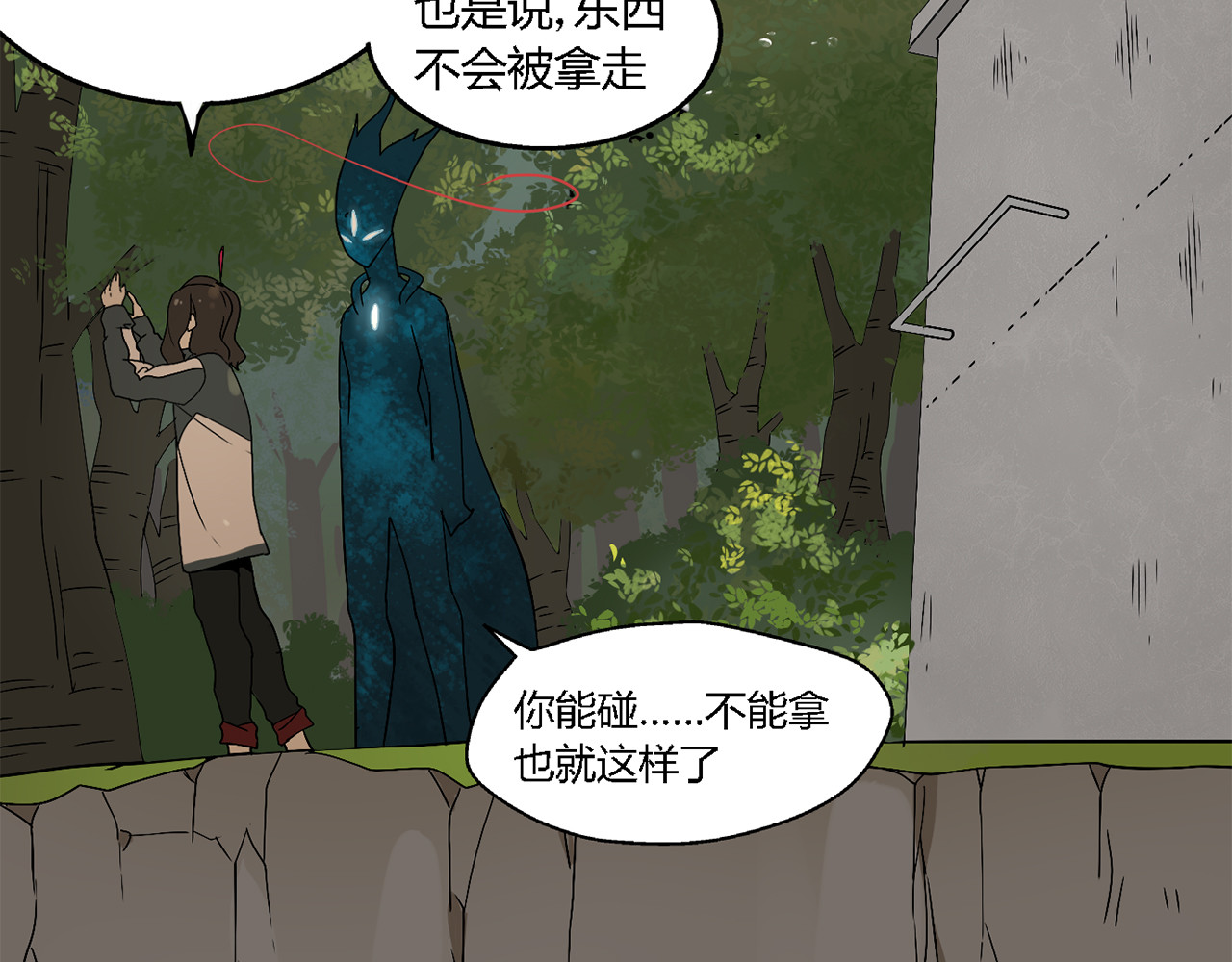 牧灵 第3话（上）  这家伙到底是什么！ 第25页
