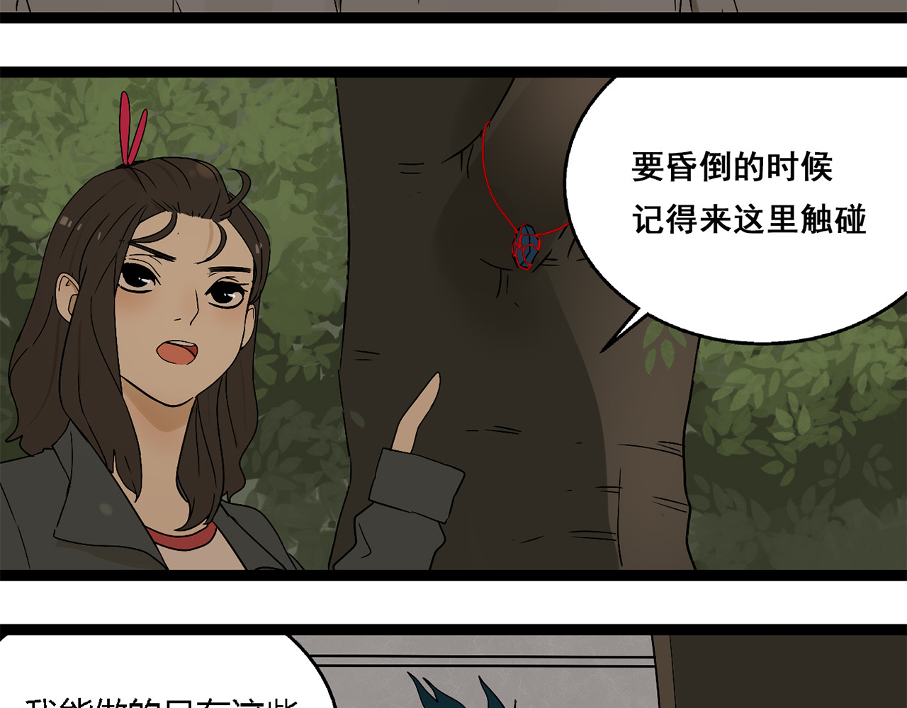 牧灵 第3话（上）  这家伙到底是什么！ 第26页