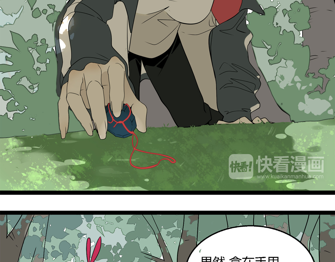 牧灵 第3话（上）  这家伙到底是什么！ 第72页