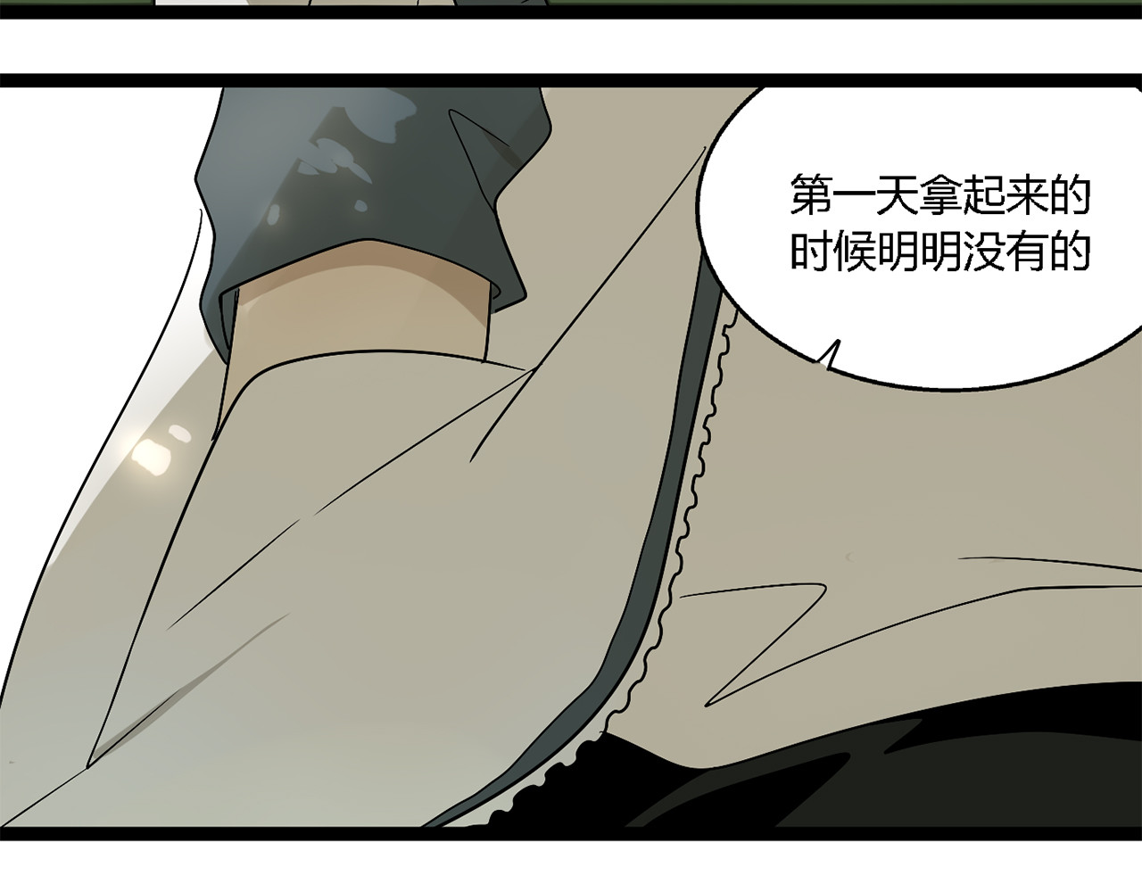 牧灵 第3话（上）  这家伙到底是什么！ 第74页