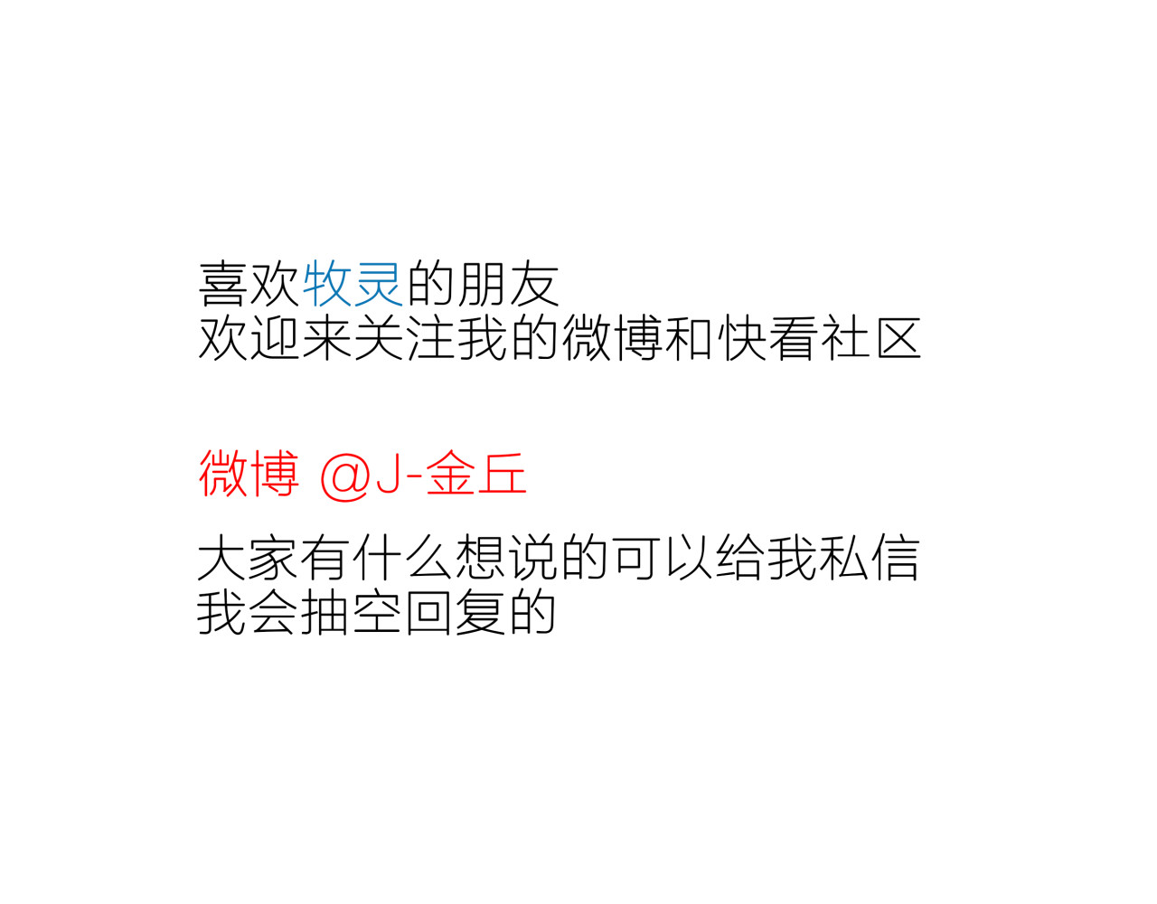 牧灵 第3话（上）  这家伙到底是什么！ 第90页