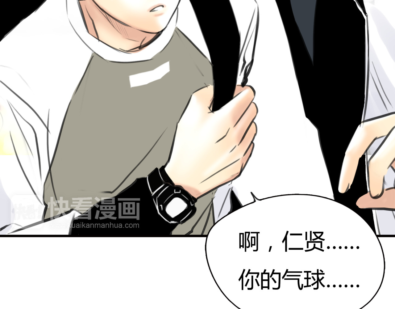 黄色气球 第4话 秘密暴露？！ 第73页