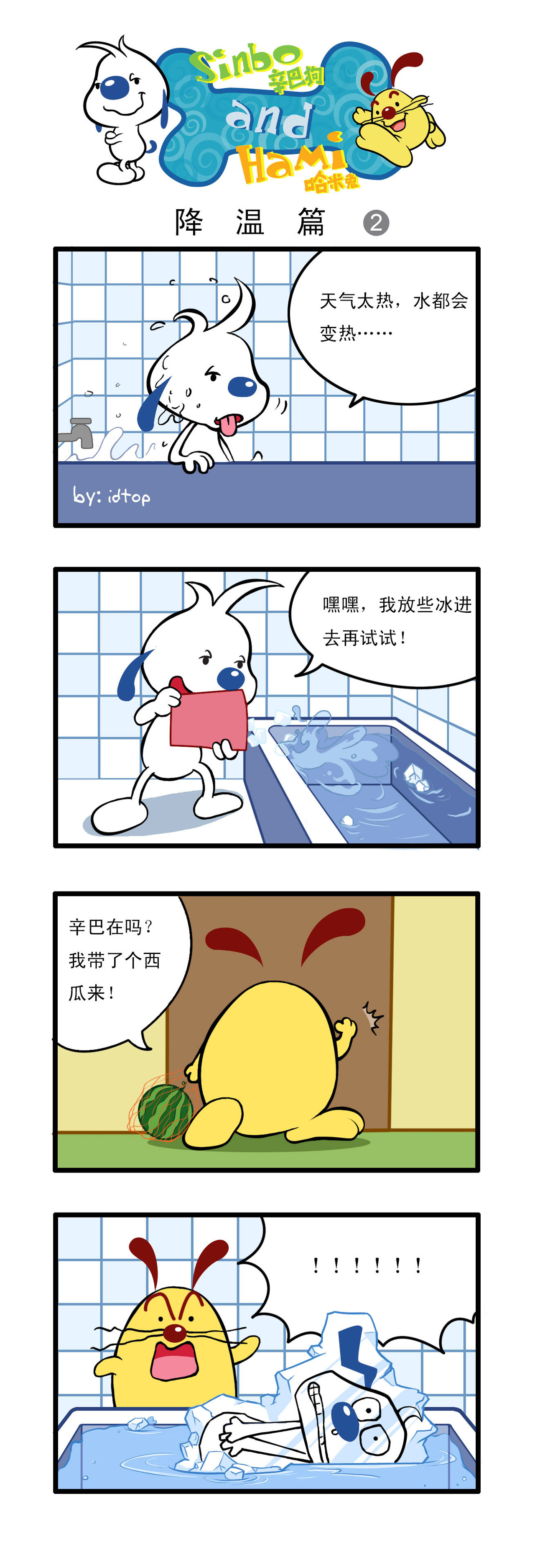 辛巴狗 四格4-寻宝 第3页