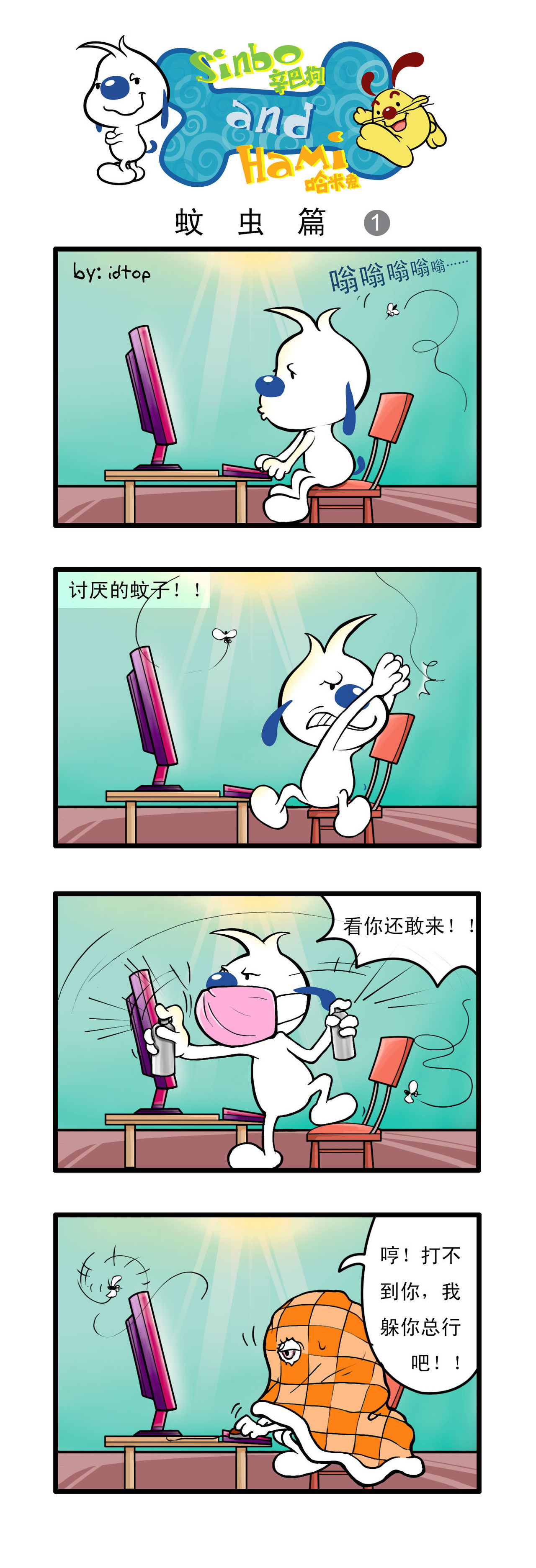 辛巴狗 四格4-寻宝 第4页