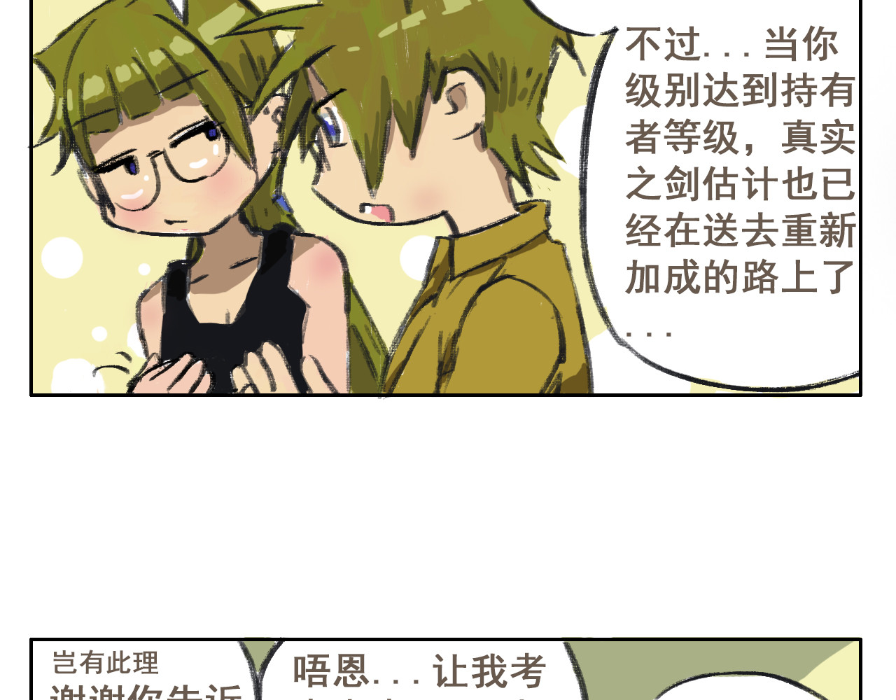 桃刀 03 peach！ 第3页