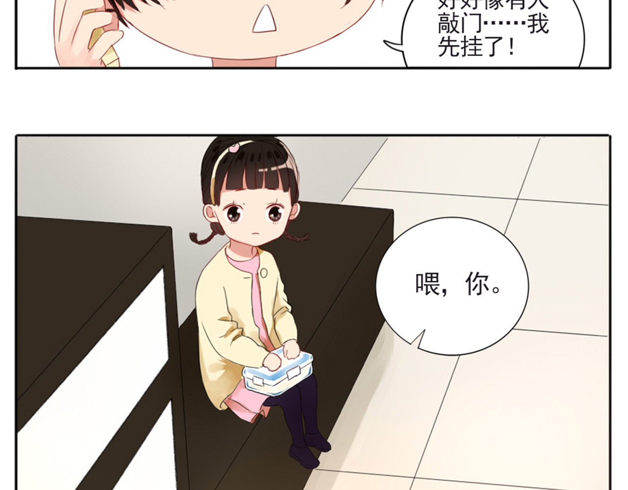 早安，向日葵 第2话  甩不掉的跟屁虫 第48页