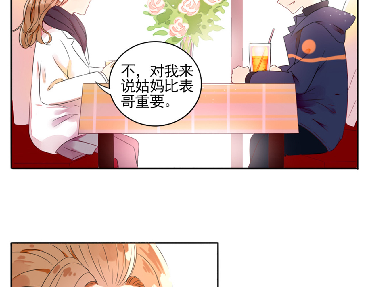 早安，向日葵 第2话  甩不掉的跟屁虫 第6页