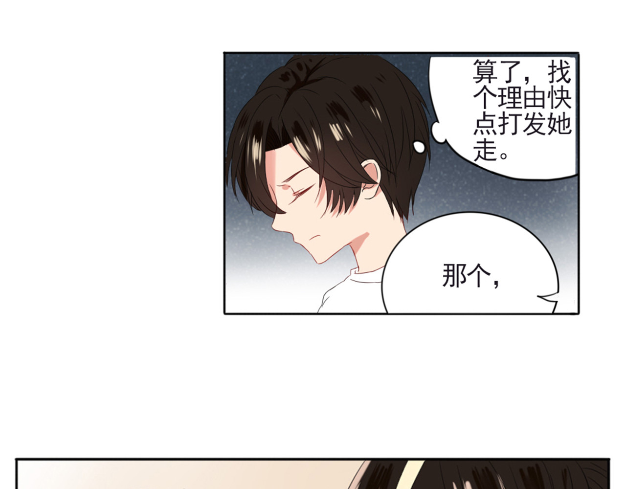 早安，向日葵 第2话  甩不掉的跟屁虫 第52页
