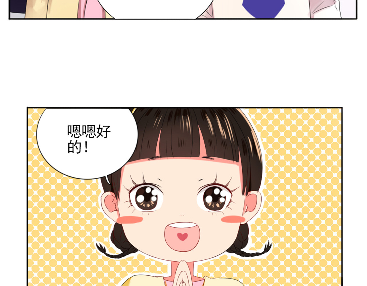 早安，向日葵 第2话  甩不掉的跟屁虫 第61页