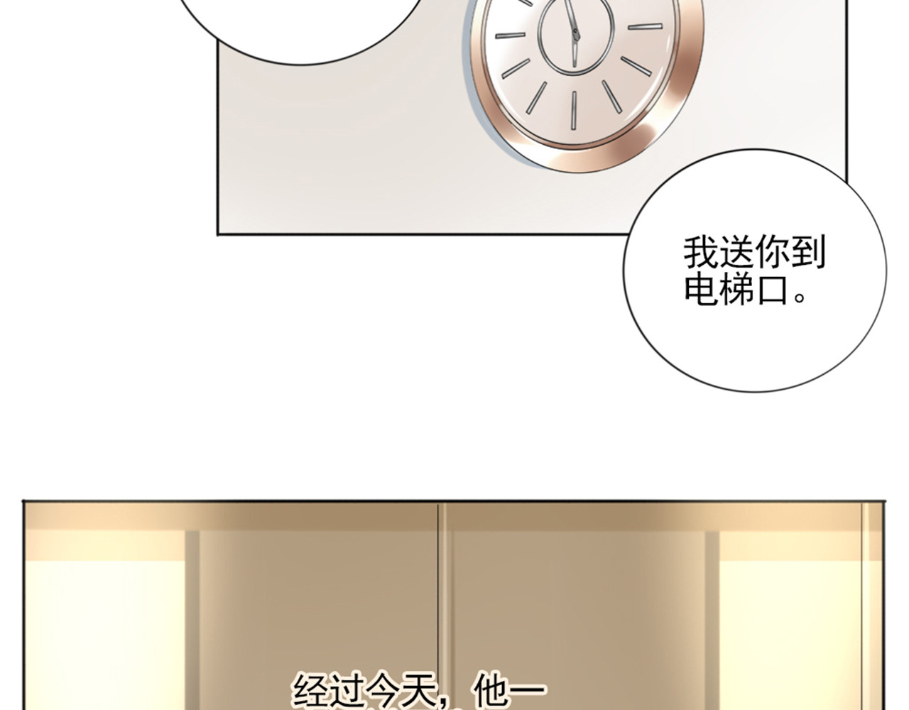 早安，向日葵 第2话  甩不掉的跟屁虫 第71页