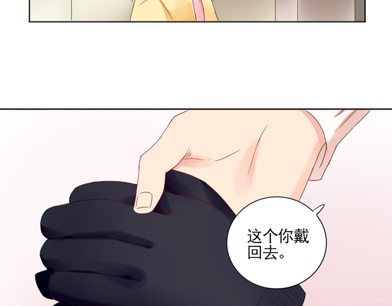早安，向日葵 第2话  甩不掉的跟屁虫 第76页