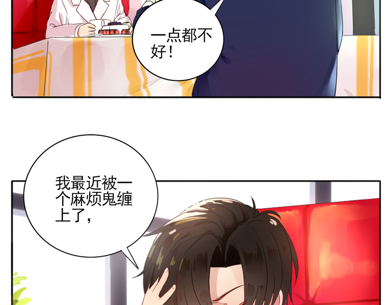 早安，向日葵 第2话  甩不掉的跟屁虫 第9页