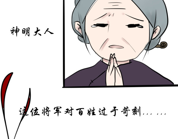 弥生 第2话 神明的困难 第6页