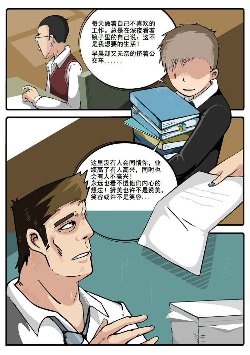 烟狱 【第二话】 第11页