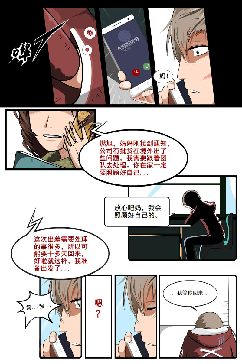 烟狱 【第二话】 第13页