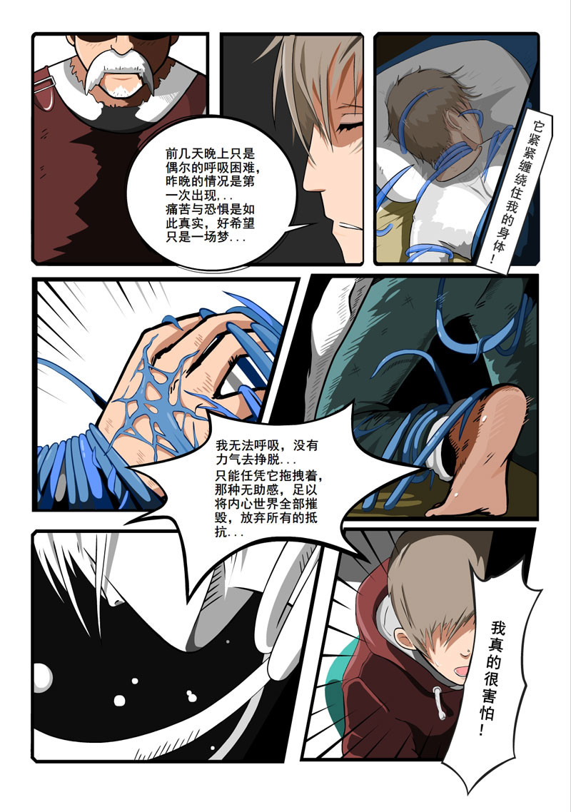 烟狱 【第二话】 第15页