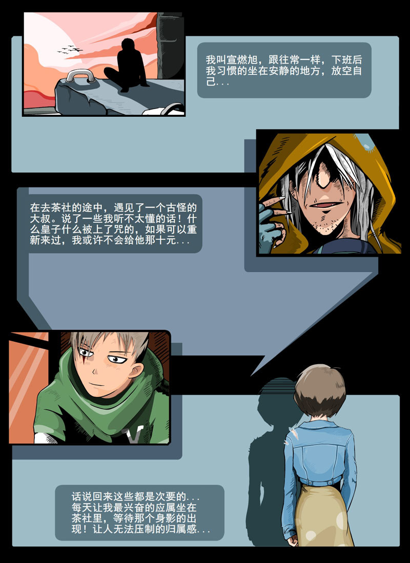 烟狱 【第二话】 第3页
