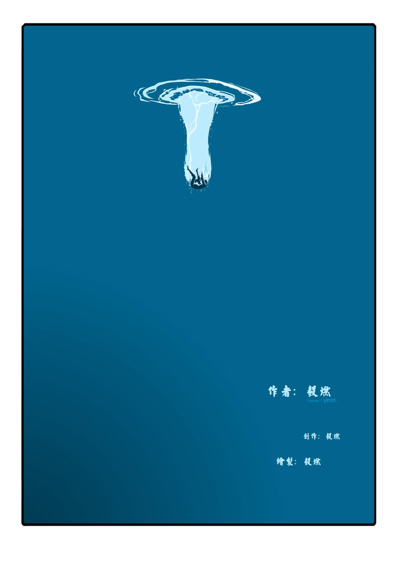 烟狱 【第二话】 第24页