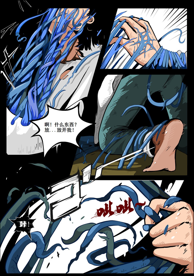 烟狱 【第二话】 第6页