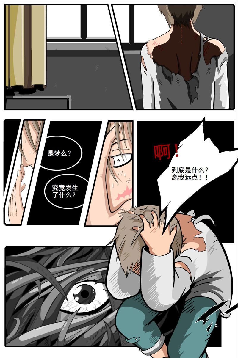 烟狱 【第二话】 第8页