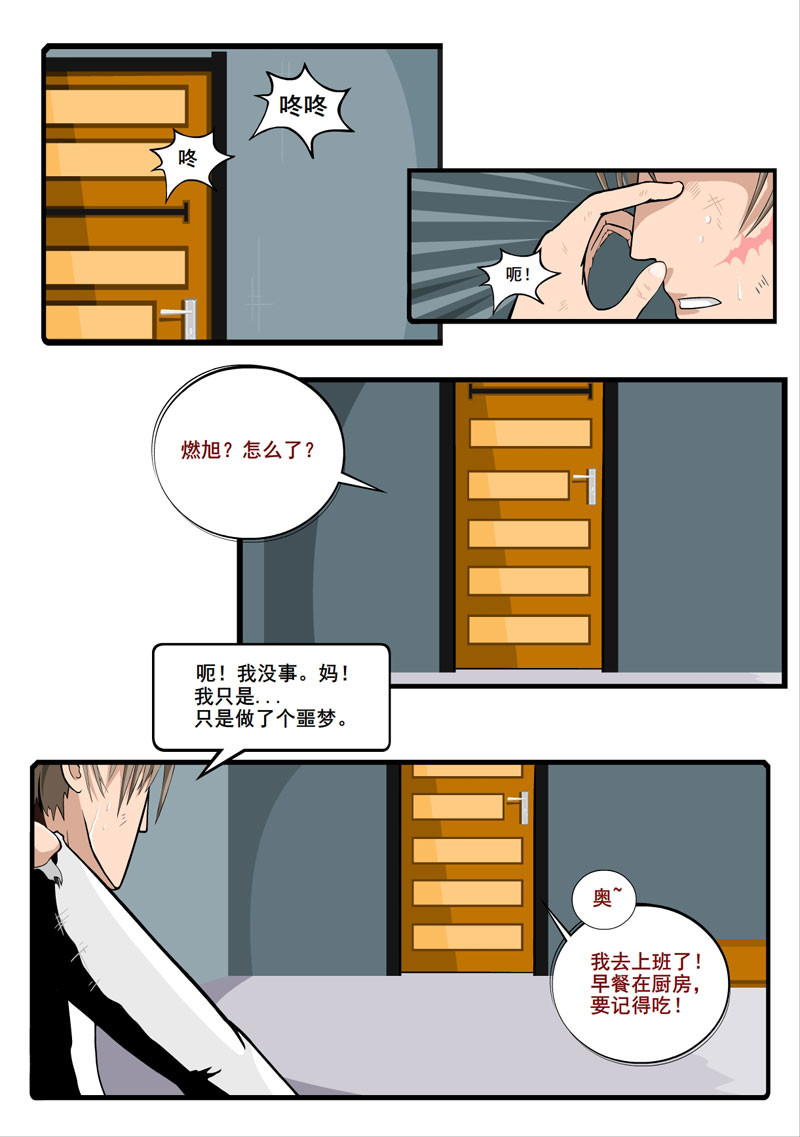 烟狱 【第二话】 第9页