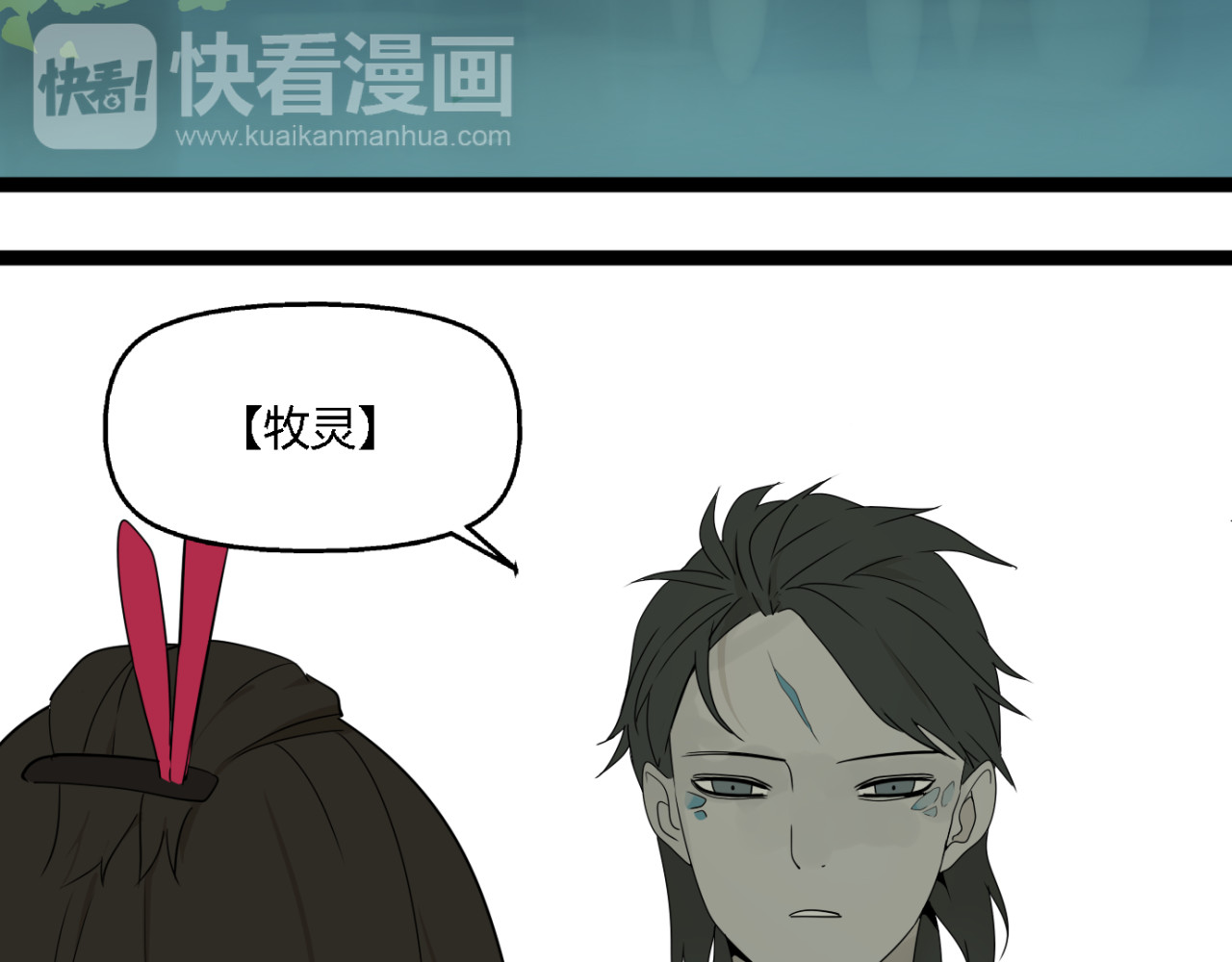牧灵 第3话（下）这家伙到底是什么！ 第5页