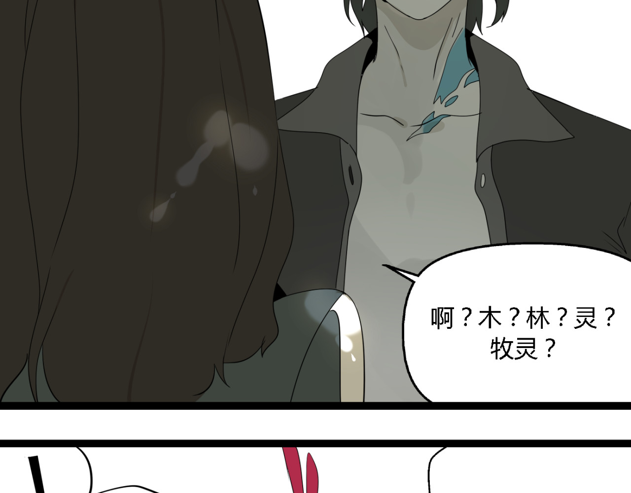 牧灵 第3话（下）这家伙到底是什么！ 第6页
