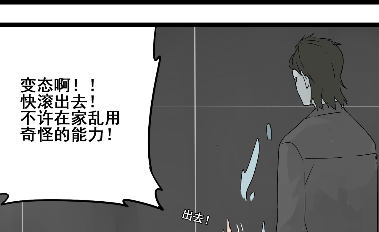 牧灵 第3话（下）这家伙到底是什么！ 第75页
