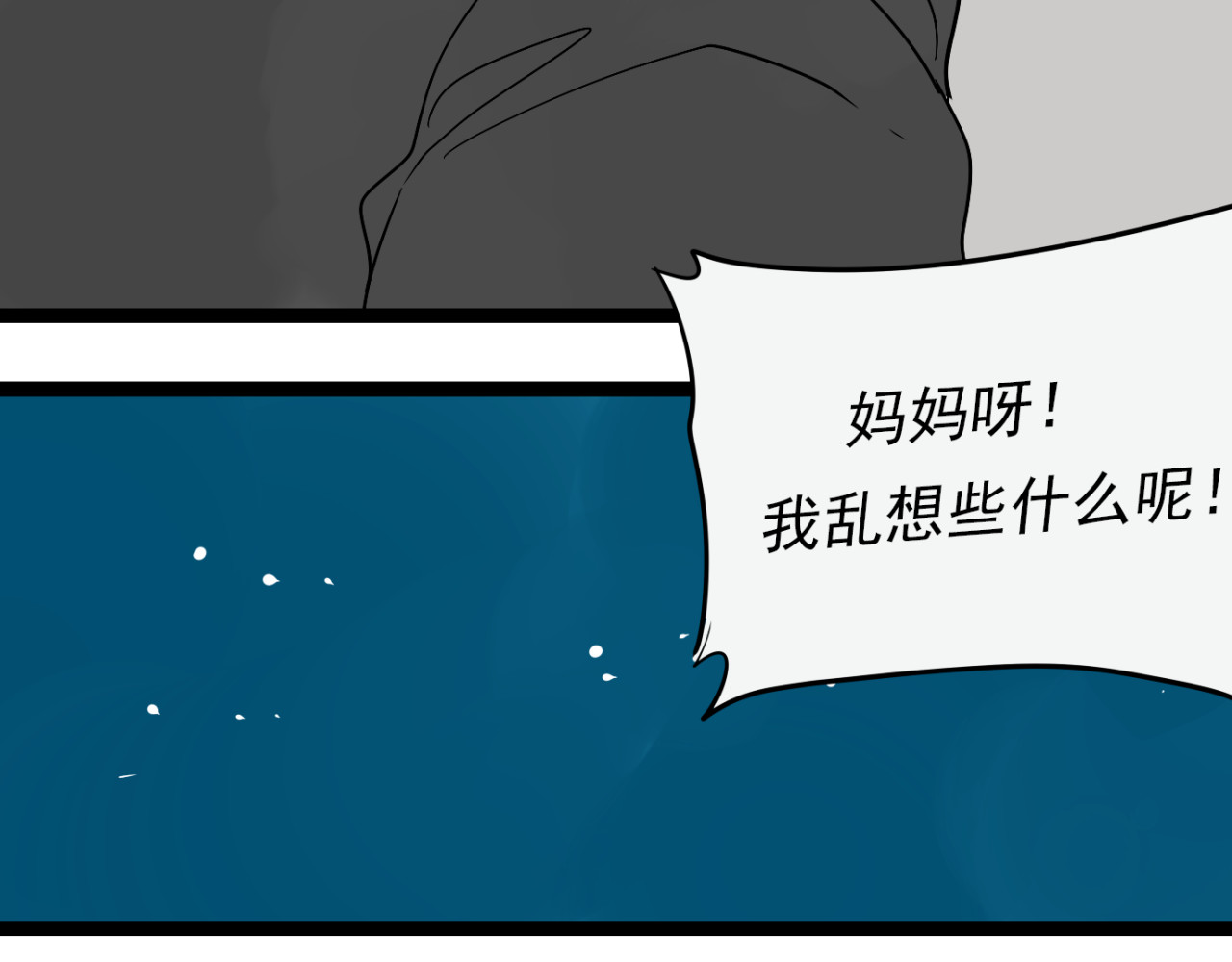 牧灵 第3话（下）这家伙到底是什么！ 第86页