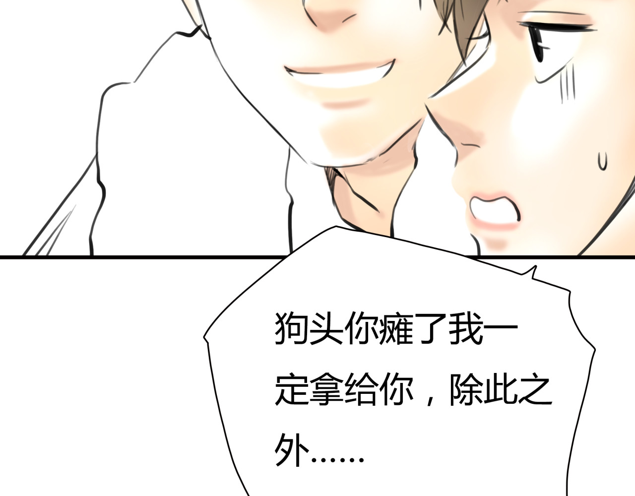 黄色气球 第5话 不再单纯 第70页