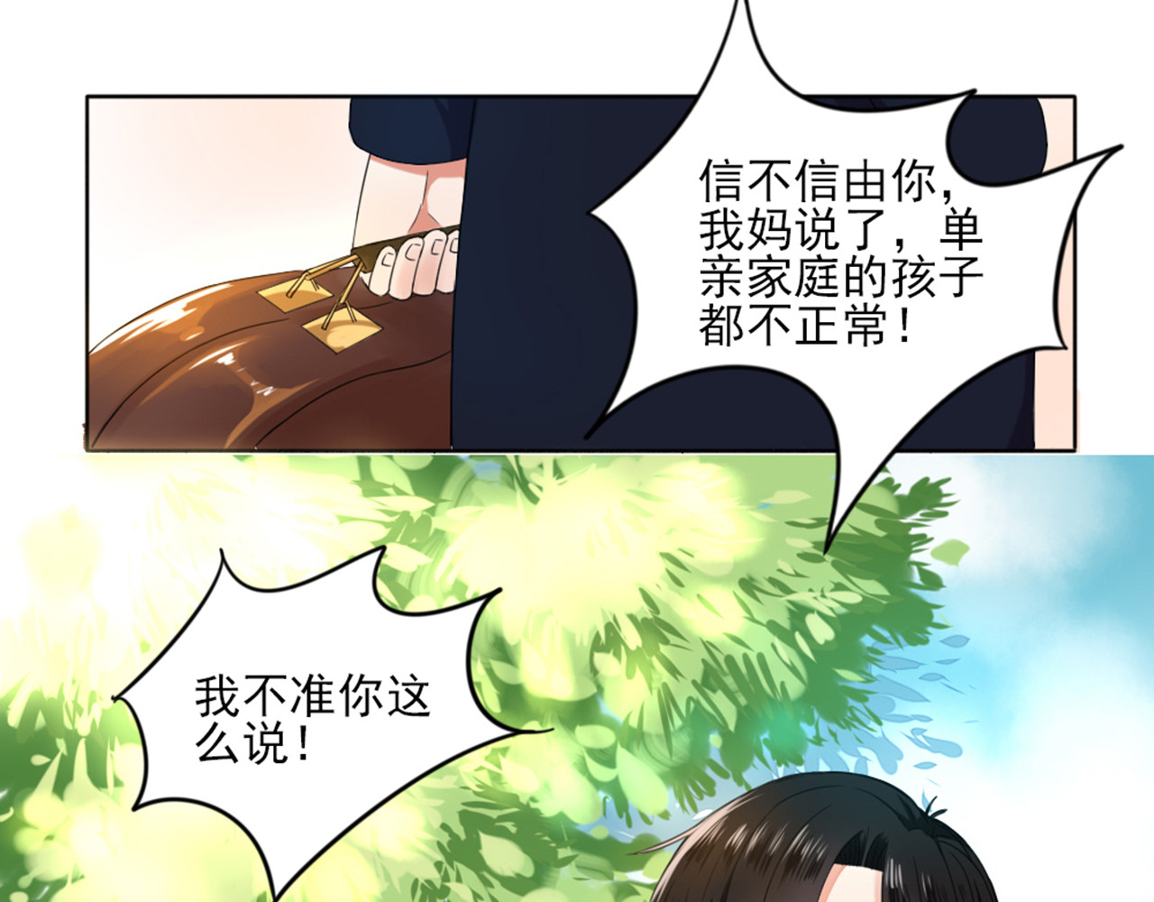 早安，向日葵 第3话  谁没有个过去呢？ 第15页