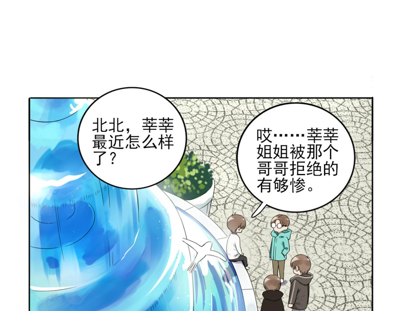 早安，向日葵 第3话  谁没有个过去呢？ 第4页