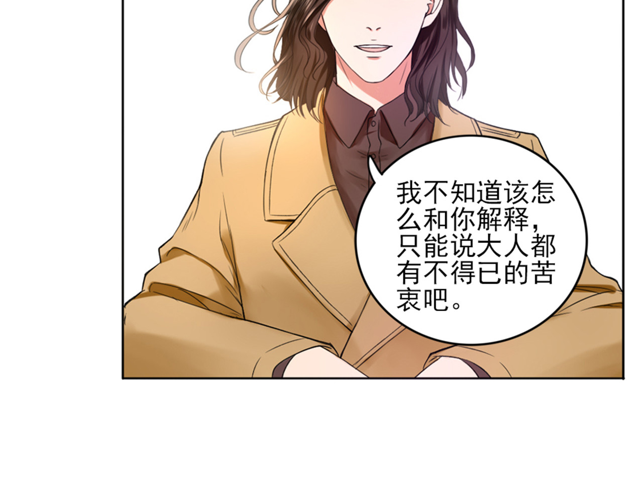 早安，向日葵 第3话  谁没有个过去呢？ 第44页