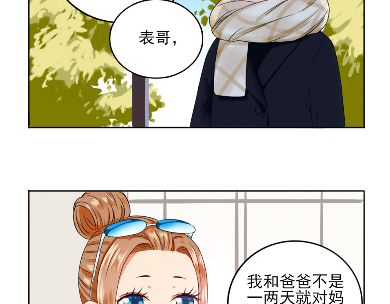 早安，向日葵 第3话  谁没有个过去呢？ 第67页