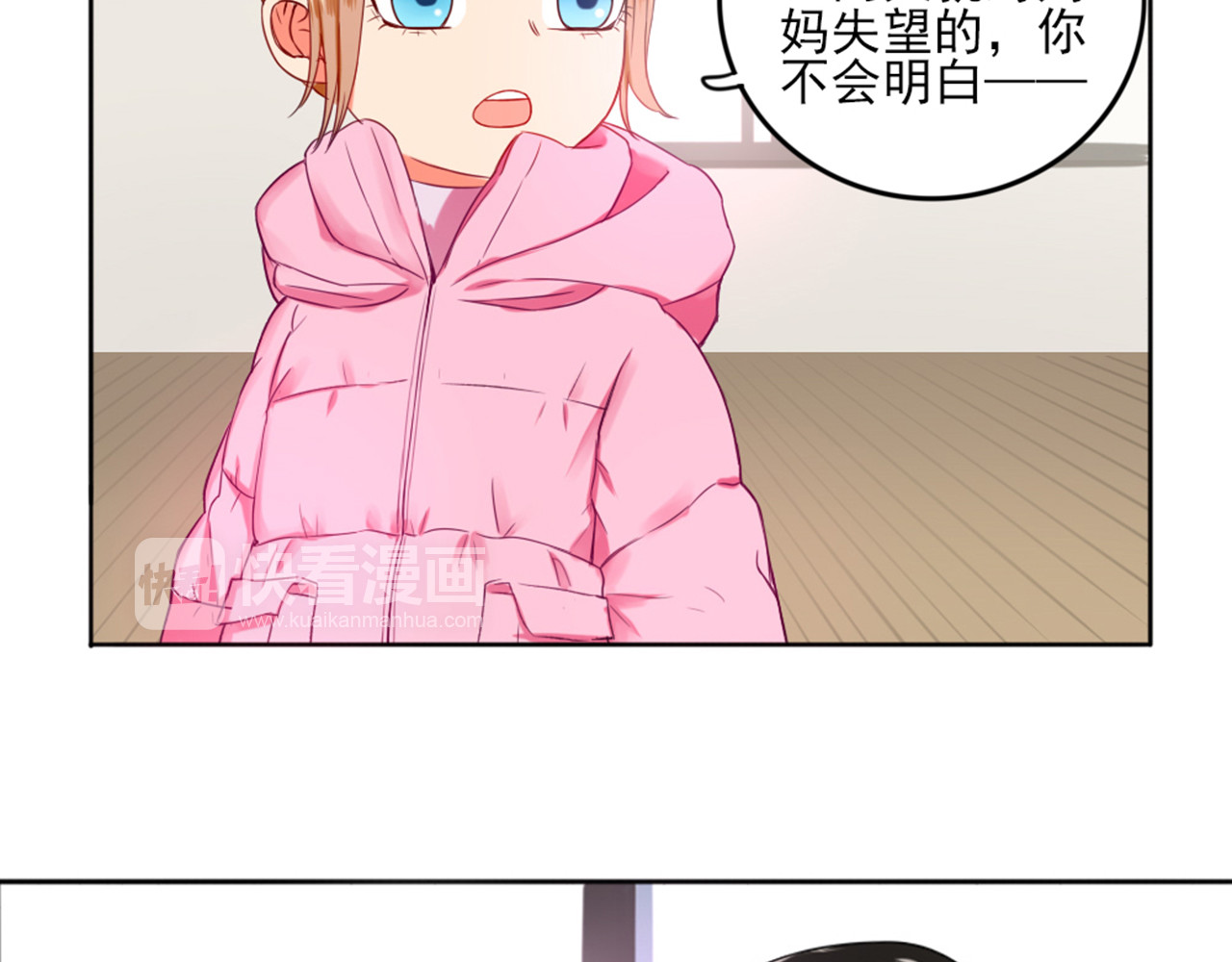 早安，向日葵 第3话  谁没有个过去呢？ 第68页