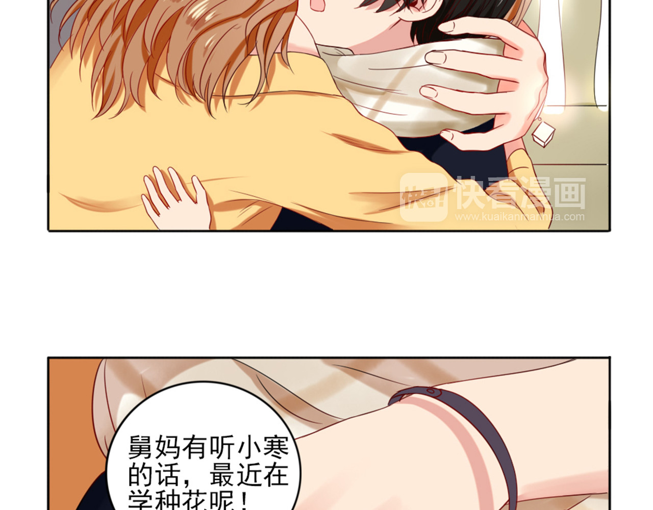 早安，向日葵 第3话  谁没有个过去呢？ 第74页