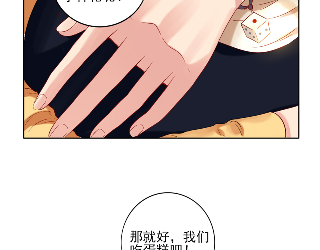 早安，向日葵 第3话  谁没有个过去呢？ 第75页