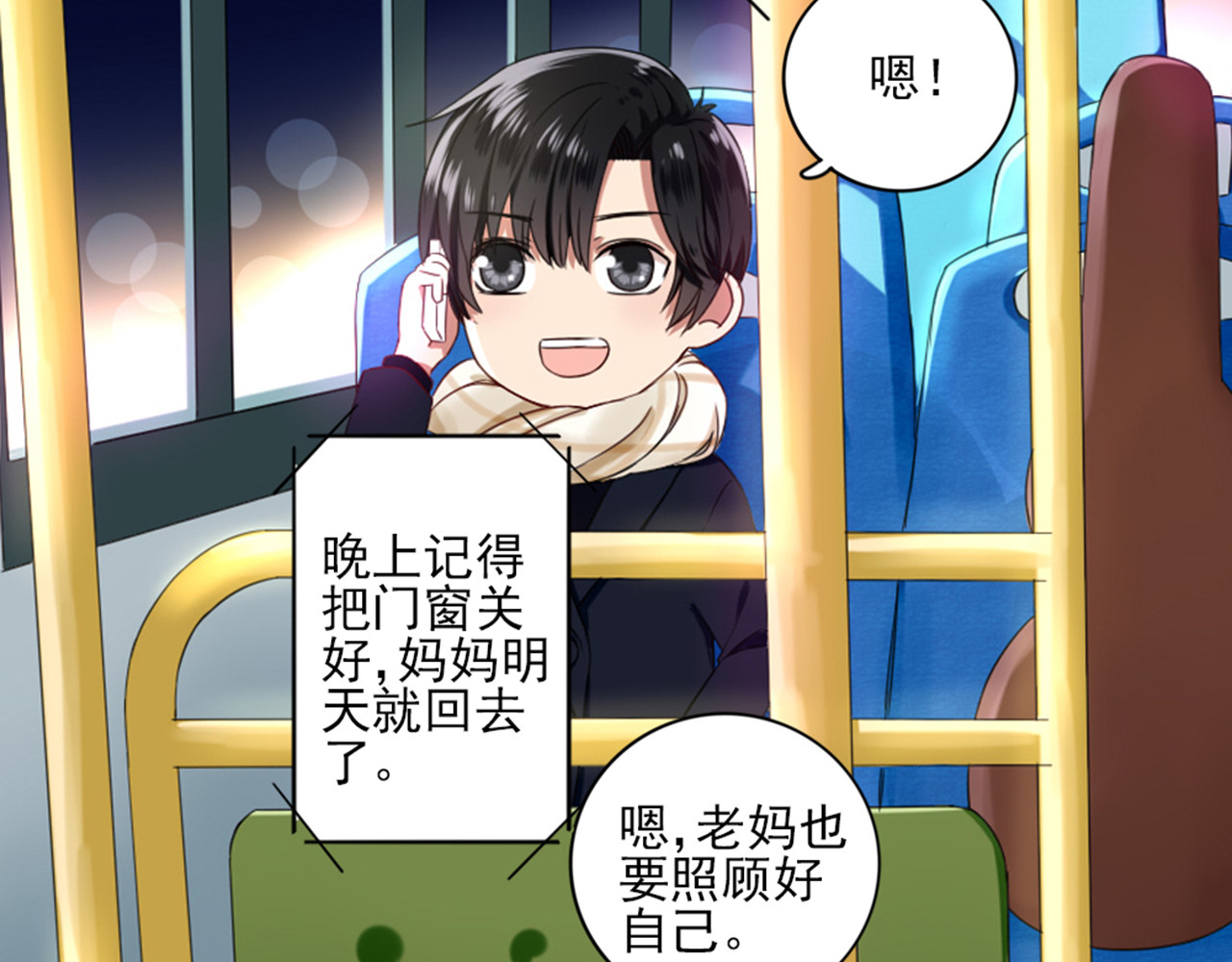 早安，向日葵 第3话  谁没有个过去呢？ 第78页