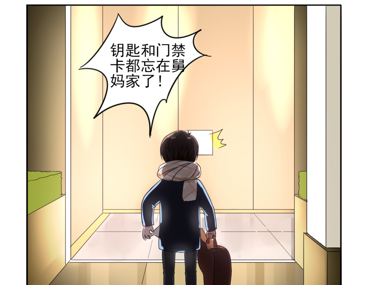 早安，向日葵 第3话  谁没有个过去呢？ 第86页