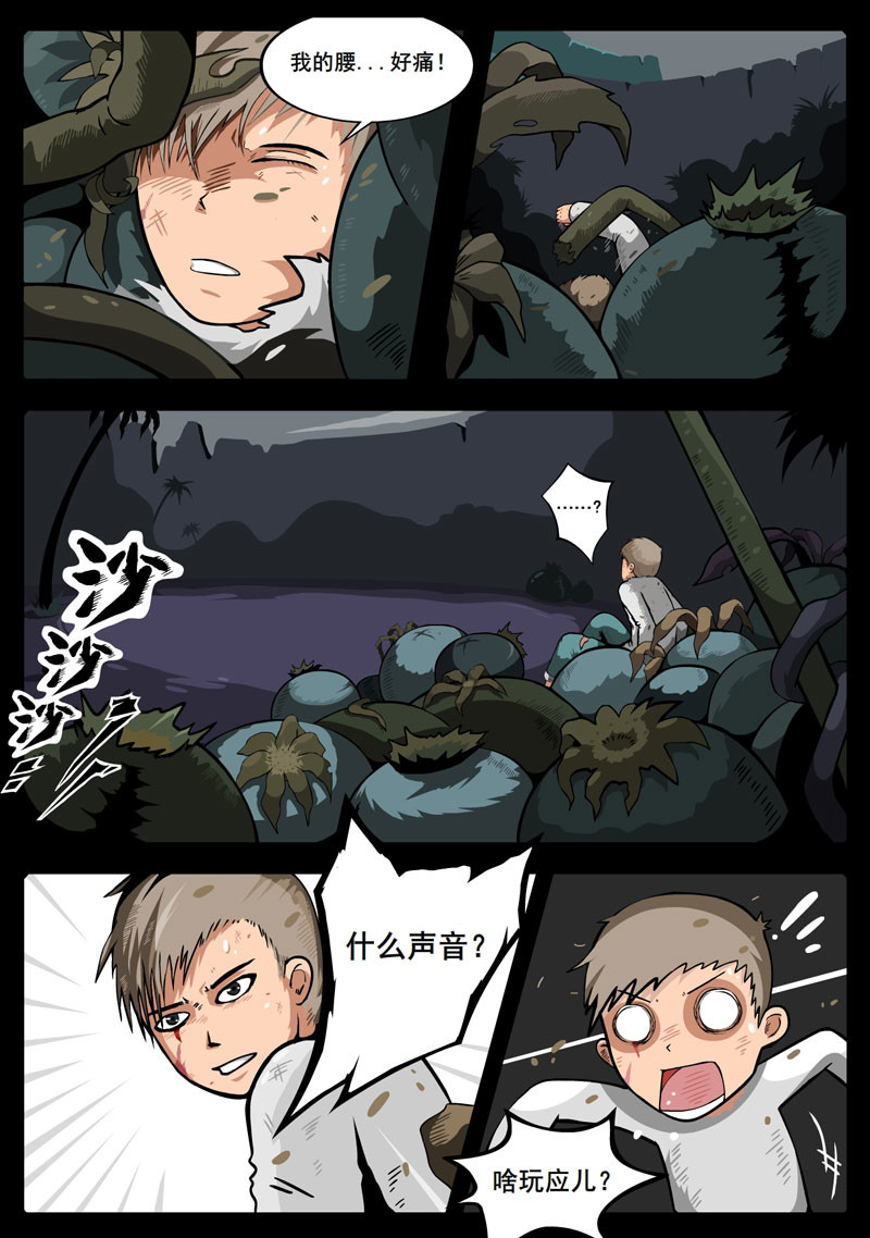 烟狱 【第三话】 第14页