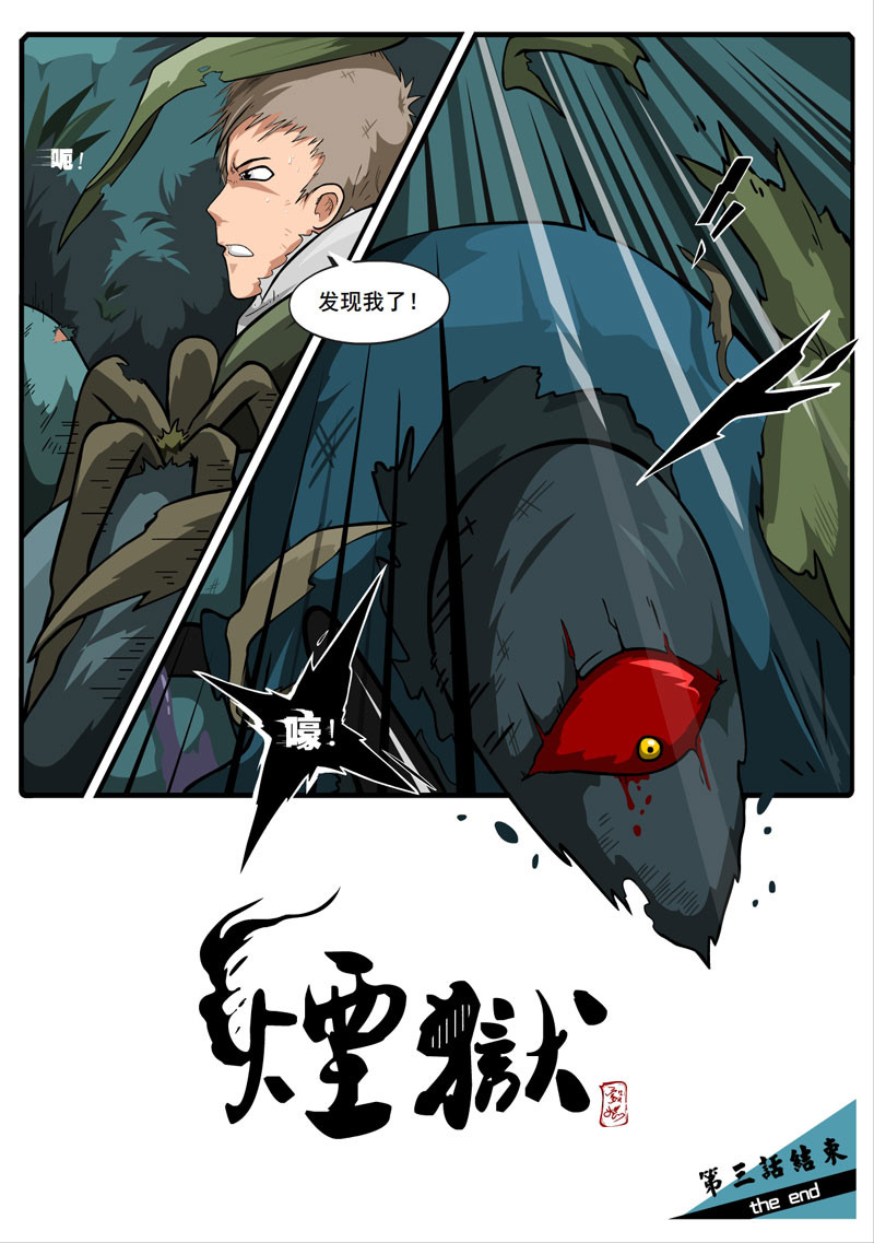 烟狱 【第三话】 第16页