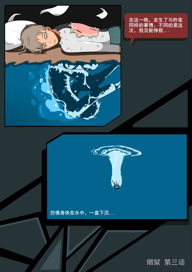 烟狱 【第三话】 第3页
