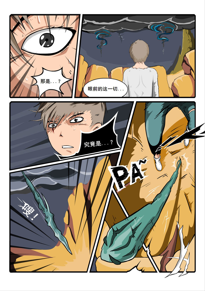 烟狱 【第三话】 第7页