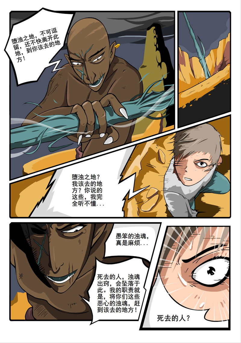 烟狱 【第三话】 第8页