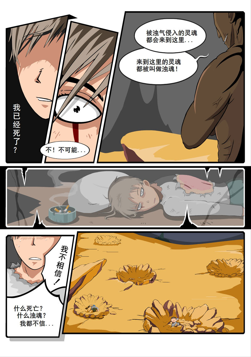 烟狱 【第三话】 第9页